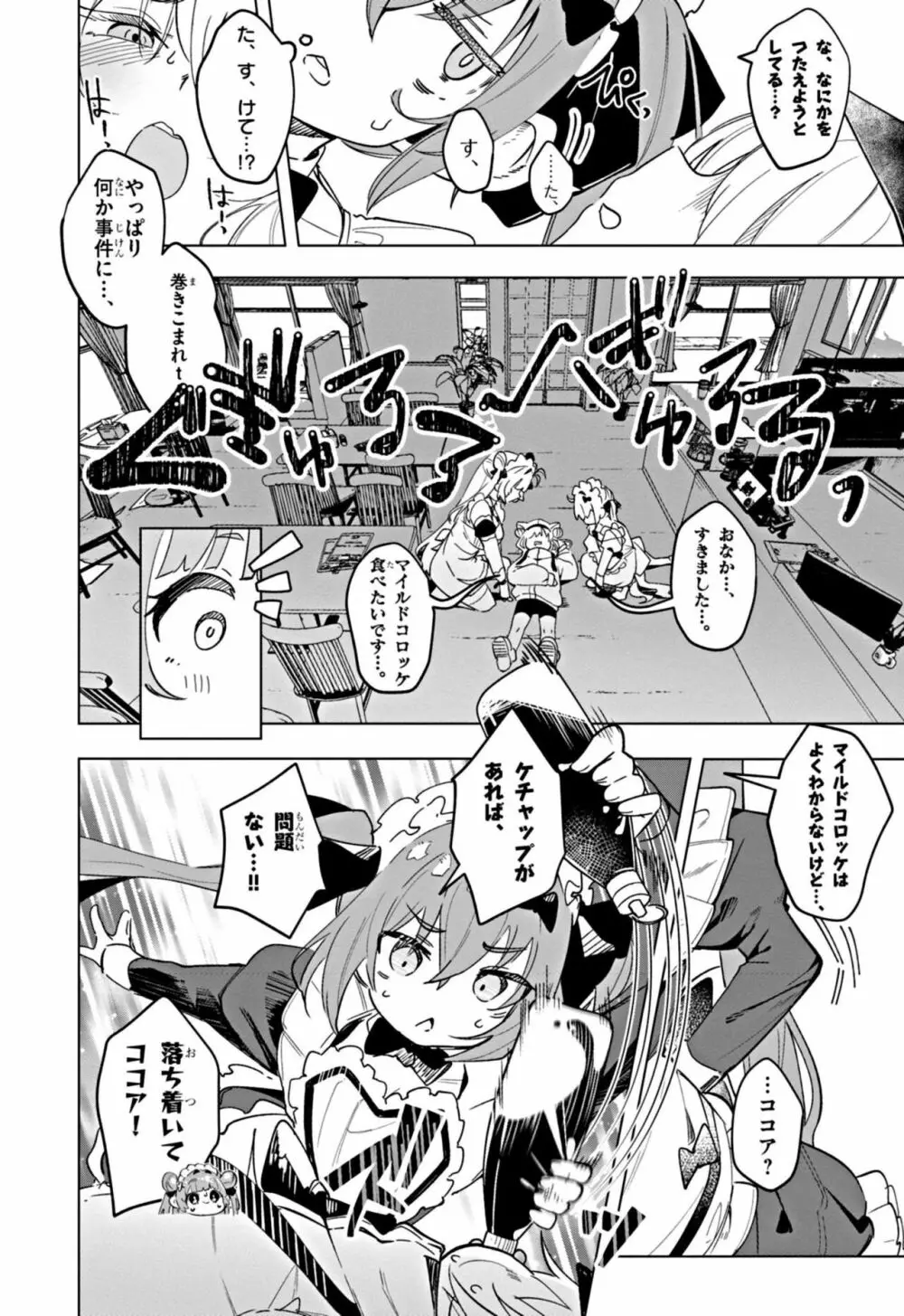 勝利の女神：NIKKE すいーとえんかうんと Page.10