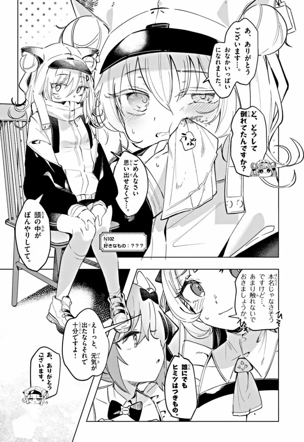 勝利の女神：NIKKE すいーとえんかうんと Page.11