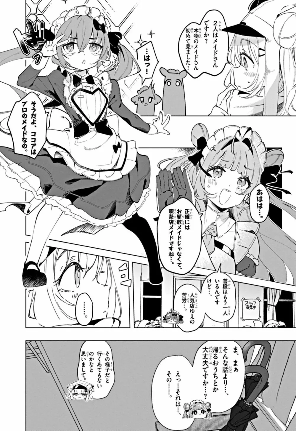 勝利の女神：NIKKE すいーとえんかうんと Page.12