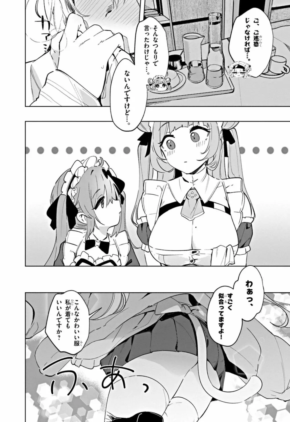 勝利の女神：NIKKE すいーとえんかうんと Page.14