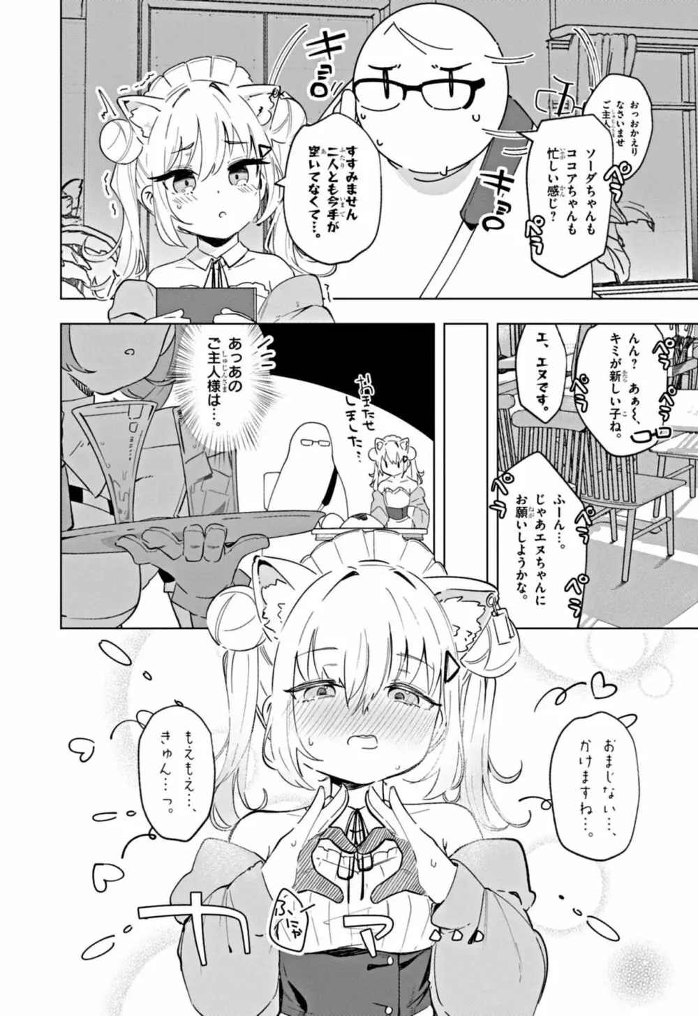 勝利の女神：NIKKE すいーとえんかうんと Page.18