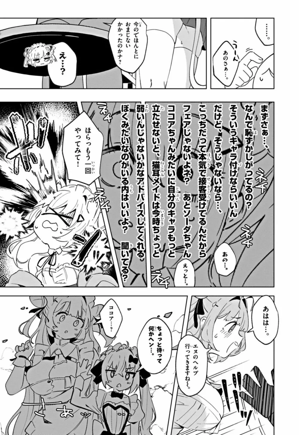 勝利の女神：NIKKE すいーとえんかうんと Page.19