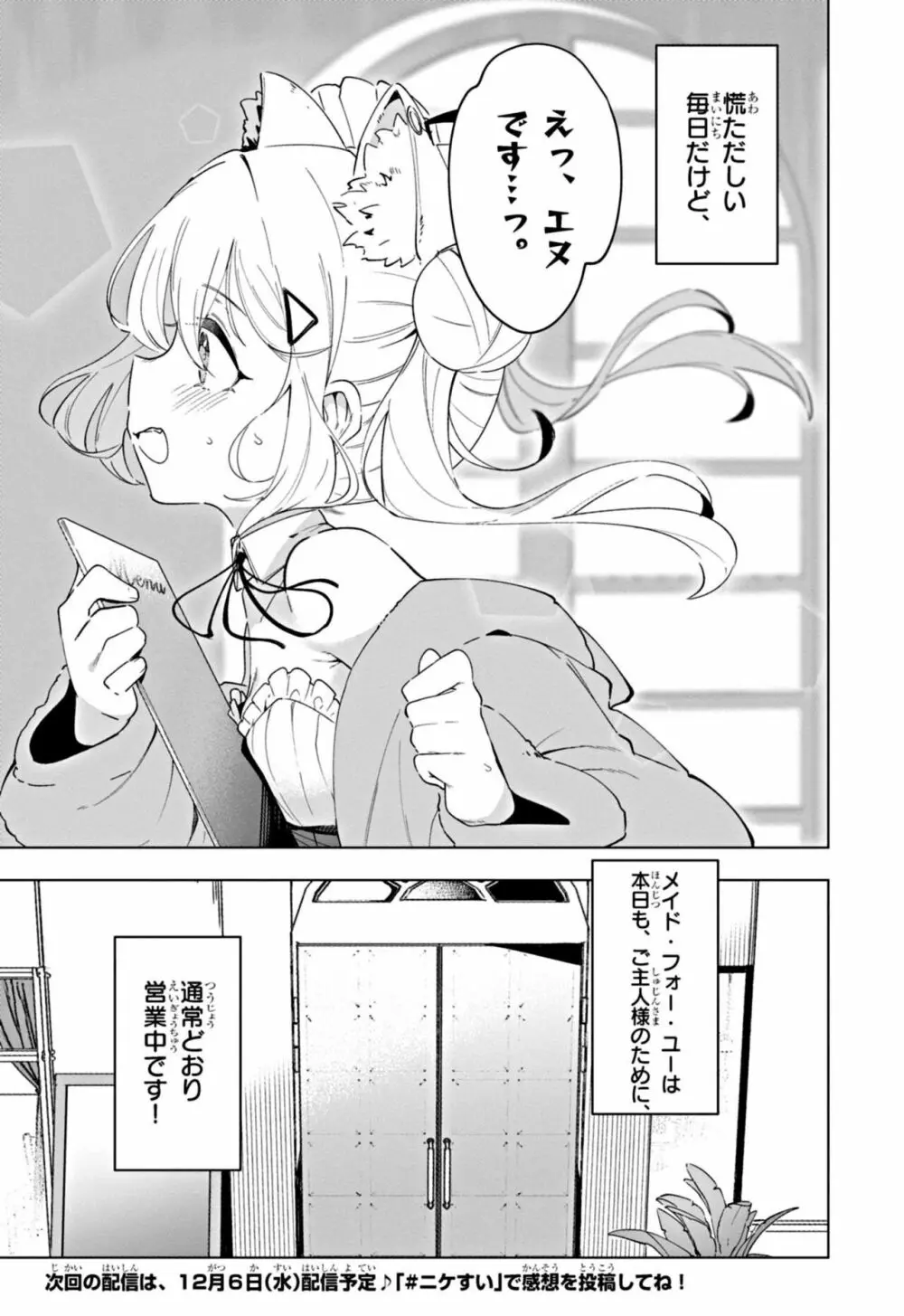 勝利の女神：NIKKE すいーとえんかうんと Page.23