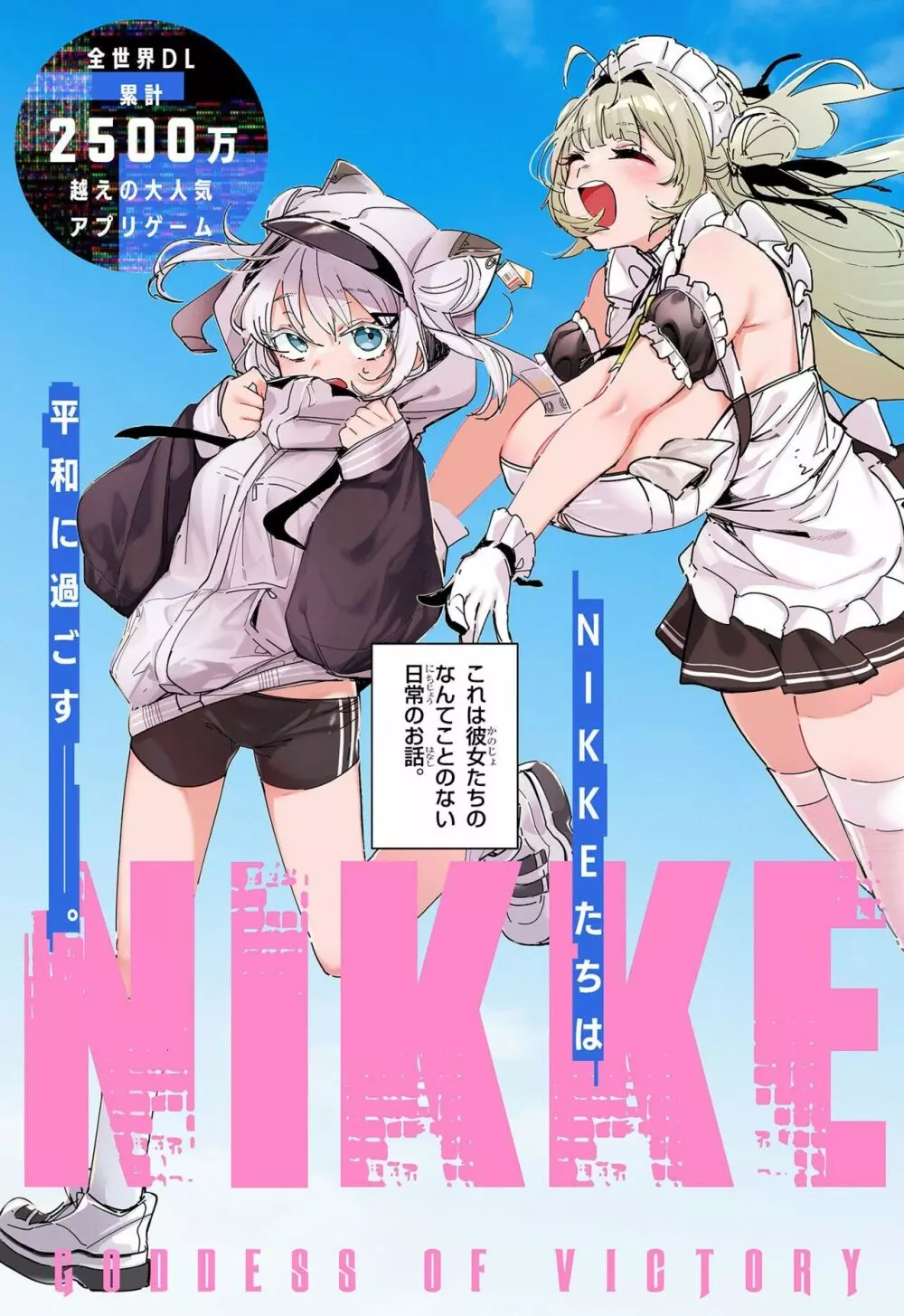 勝利の女神：NIKKE すいーとえんかうんと Page.3