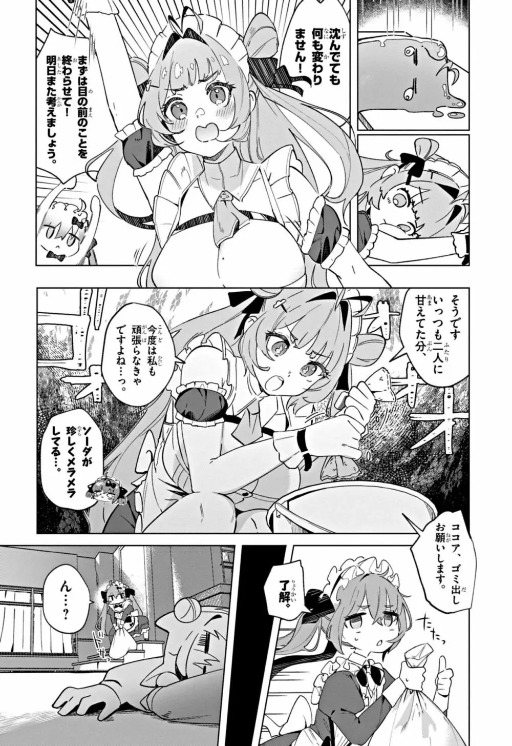 勝利の女神：NIKKE すいーとえんかうんと Page.7