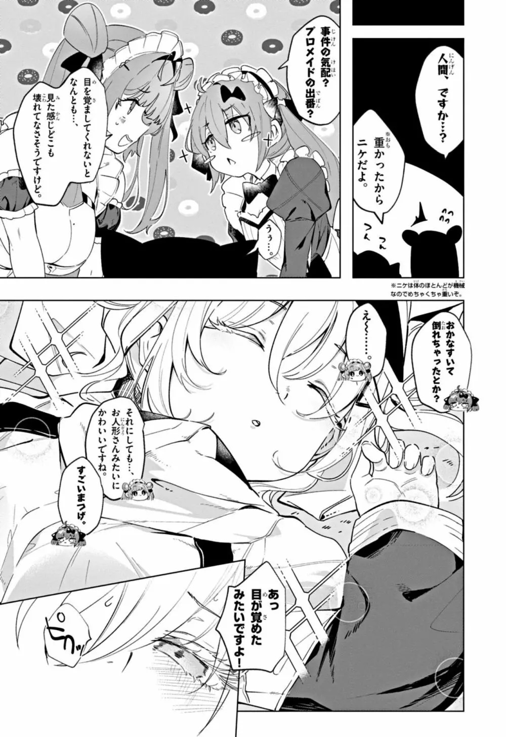 勝利の女神：NIKKE すいーとえんかうんと Page.9