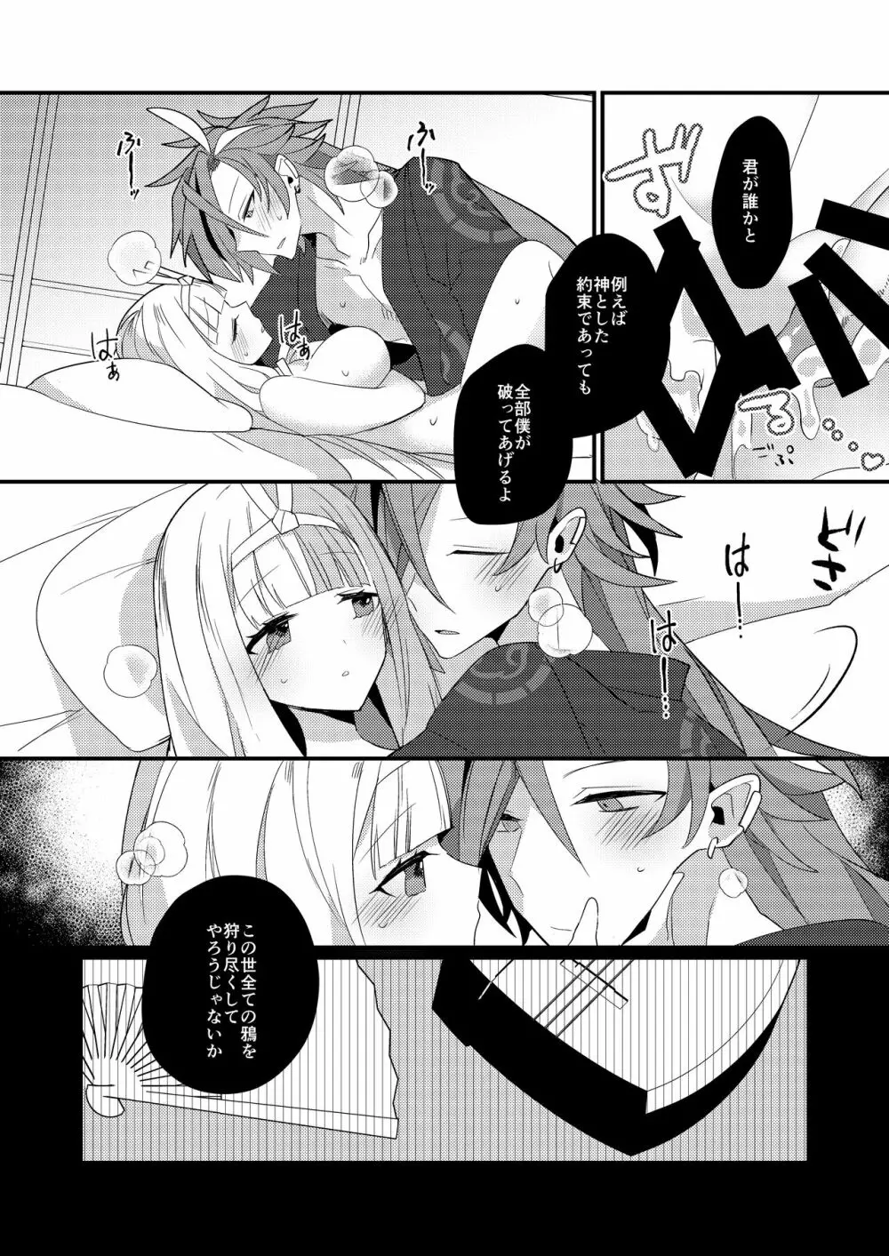 鴉狩り Page.45