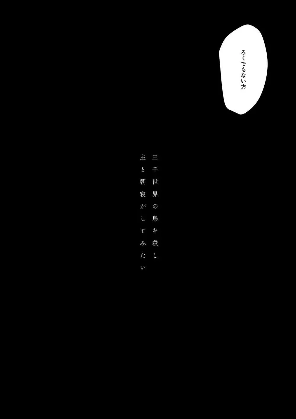 鴉狩り Page.6