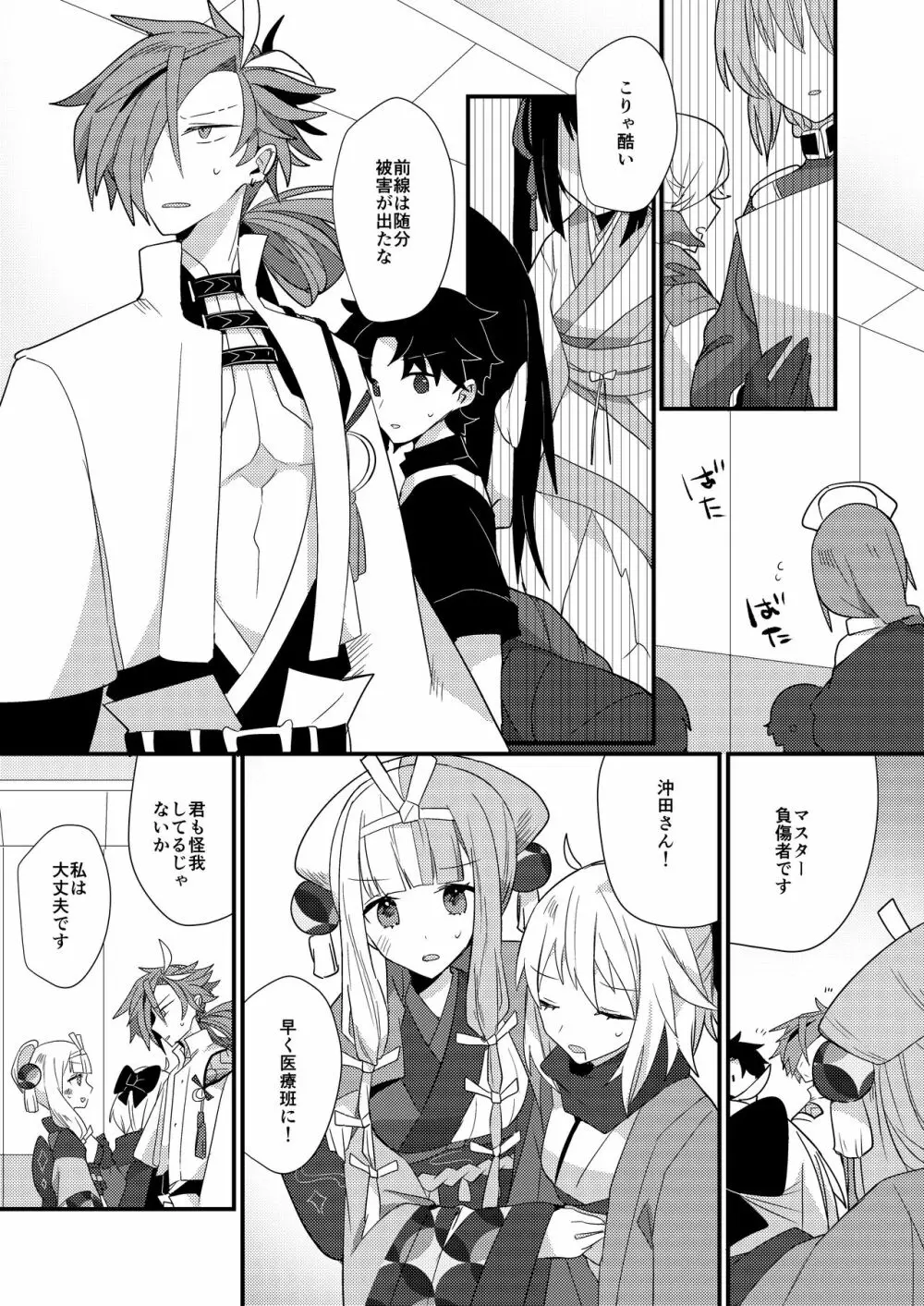 鴉狩り Page.7