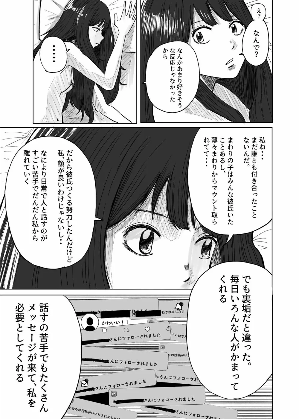 Mになる Page.13