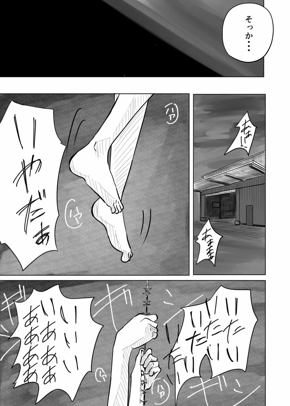 Mになる Page.15