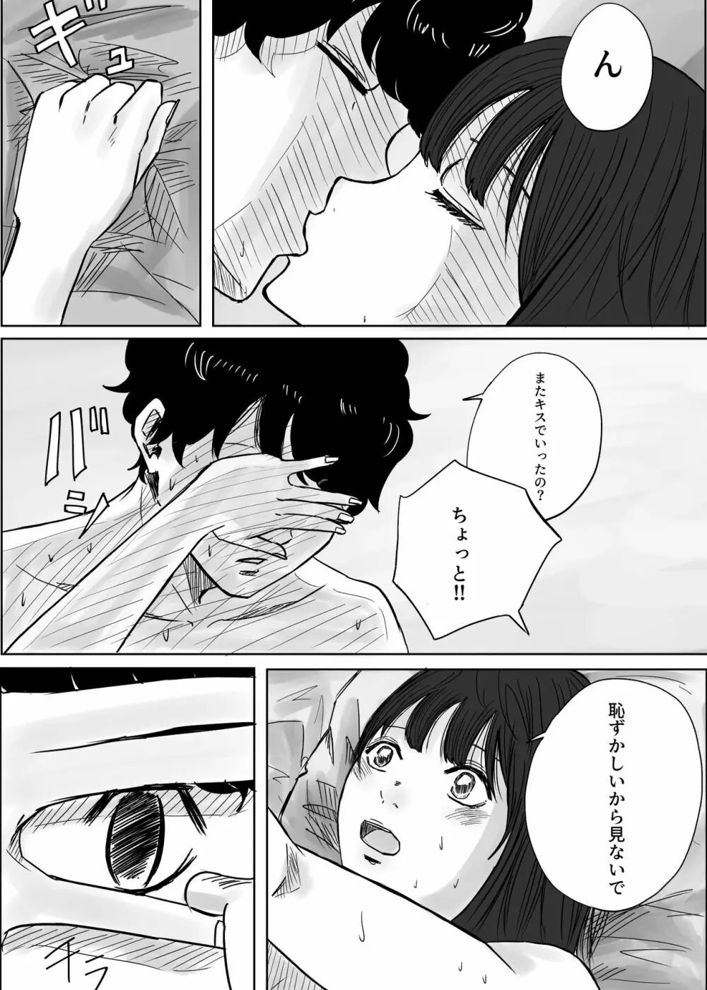 Mになる Page.31