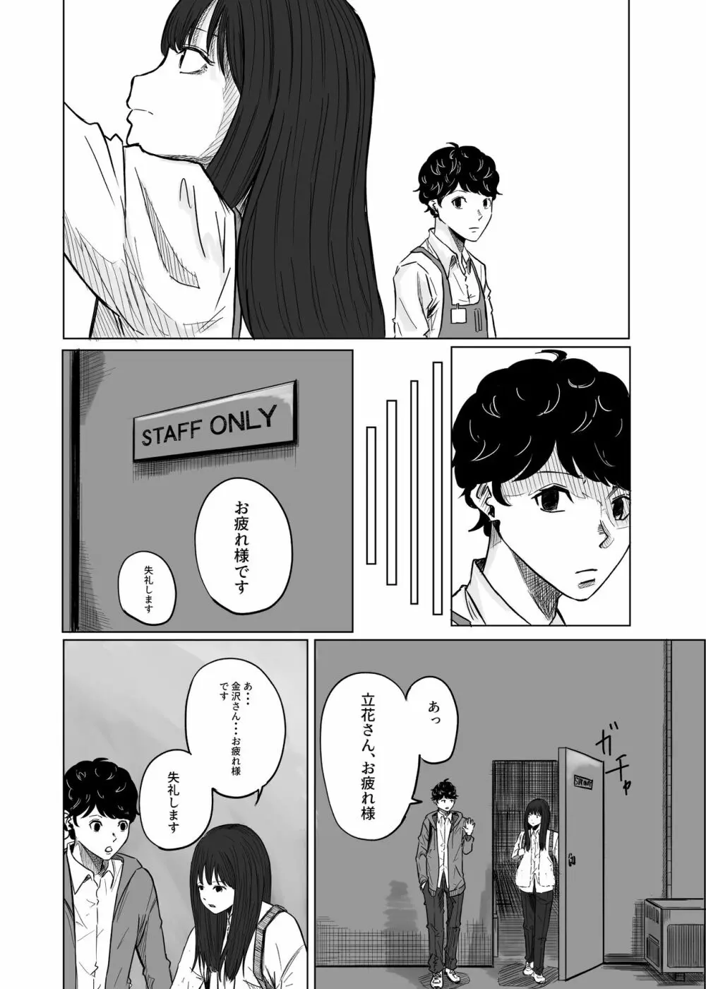 Mになる Page.6