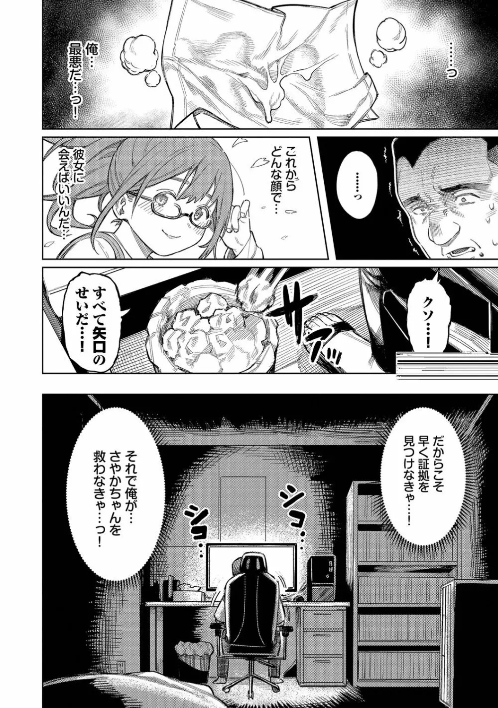 メスオチショータイム Page.102