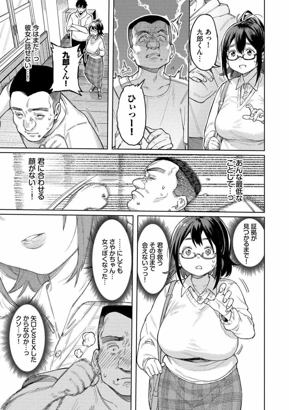 メスオチショータイム Page.103