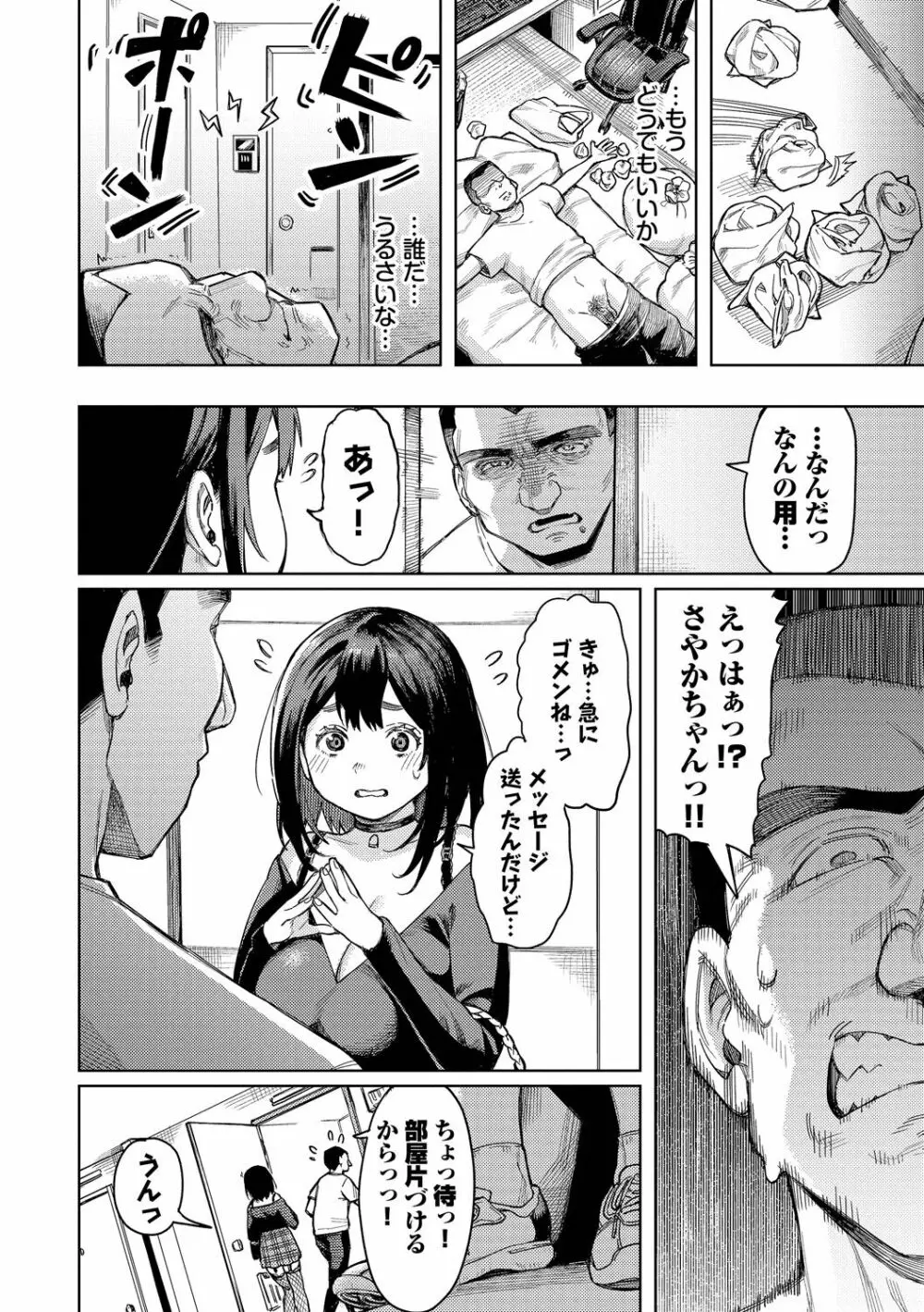 メスオチショータイム Page.108