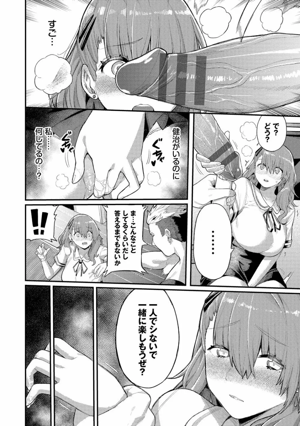 メスオチショータイム Page.126