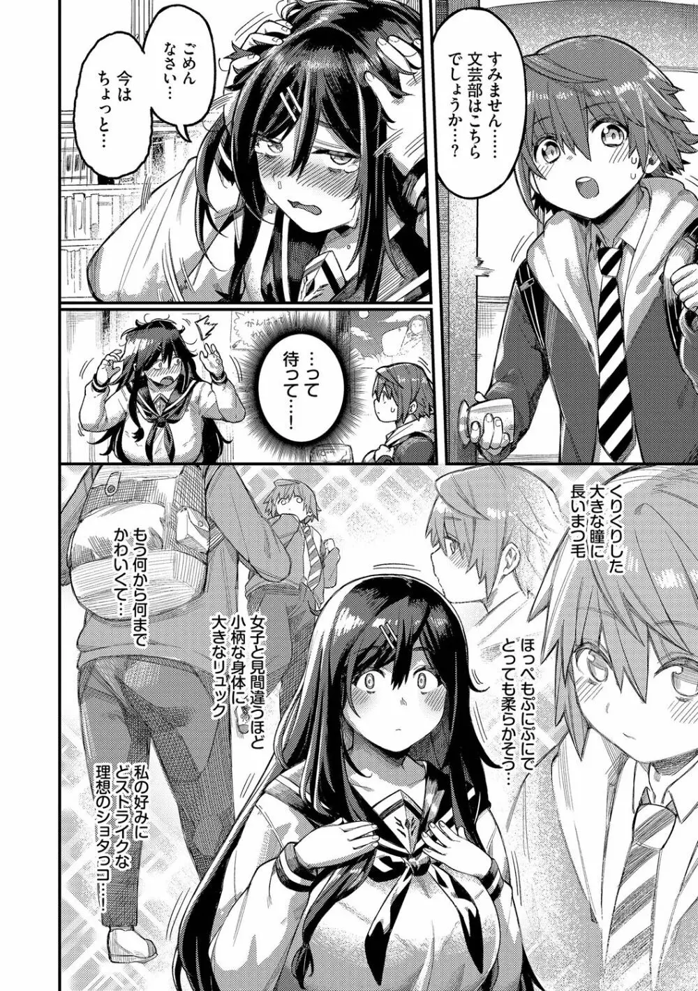 メスオチショータイム Page.142