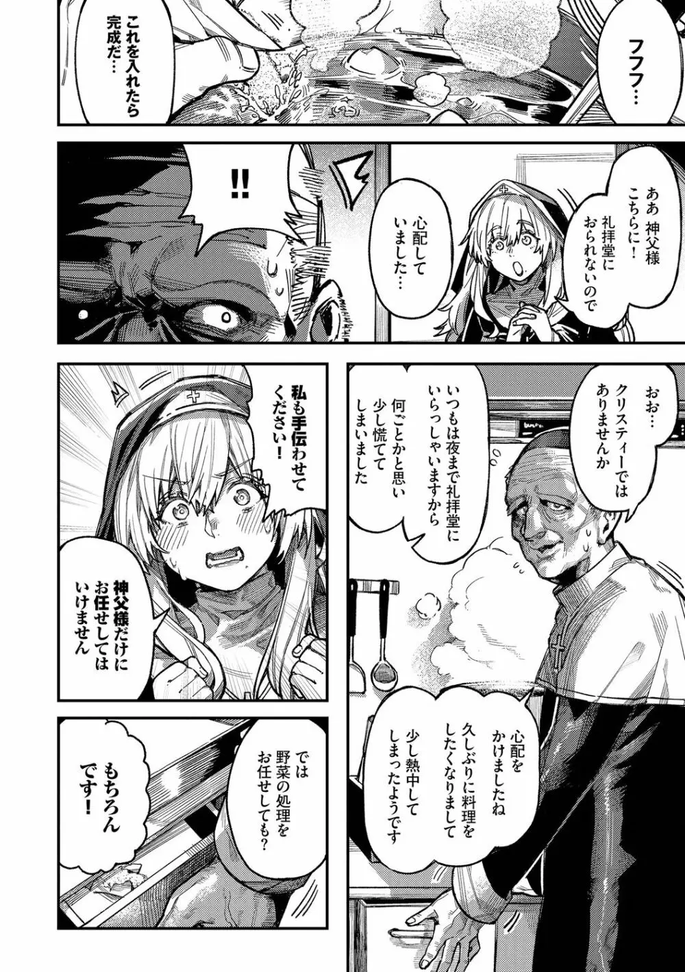 メスオチショータイム Page.168