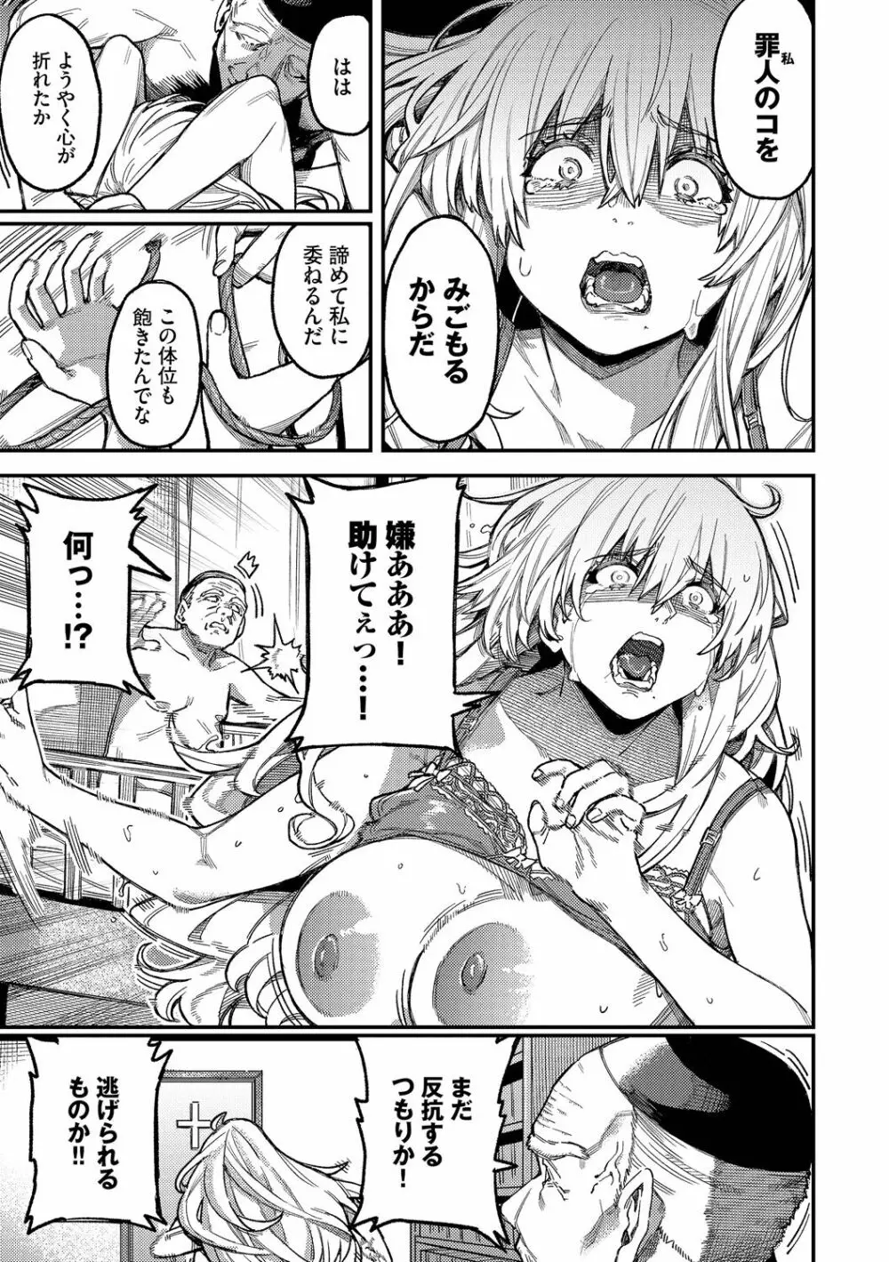 メスオチショータイム Page.185