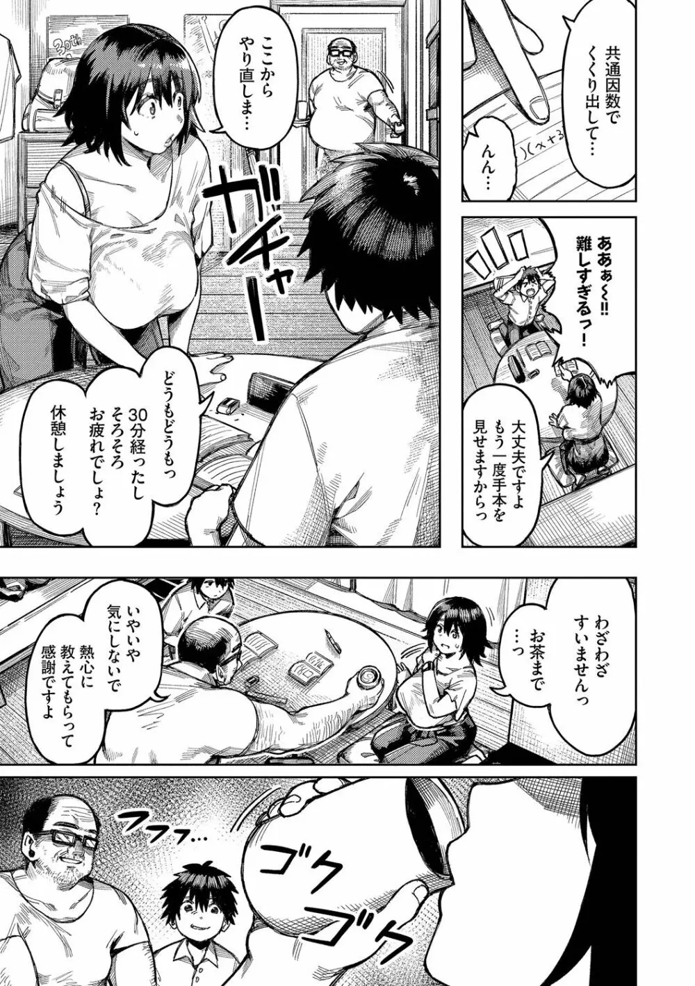 メスオチショータイム Page.45