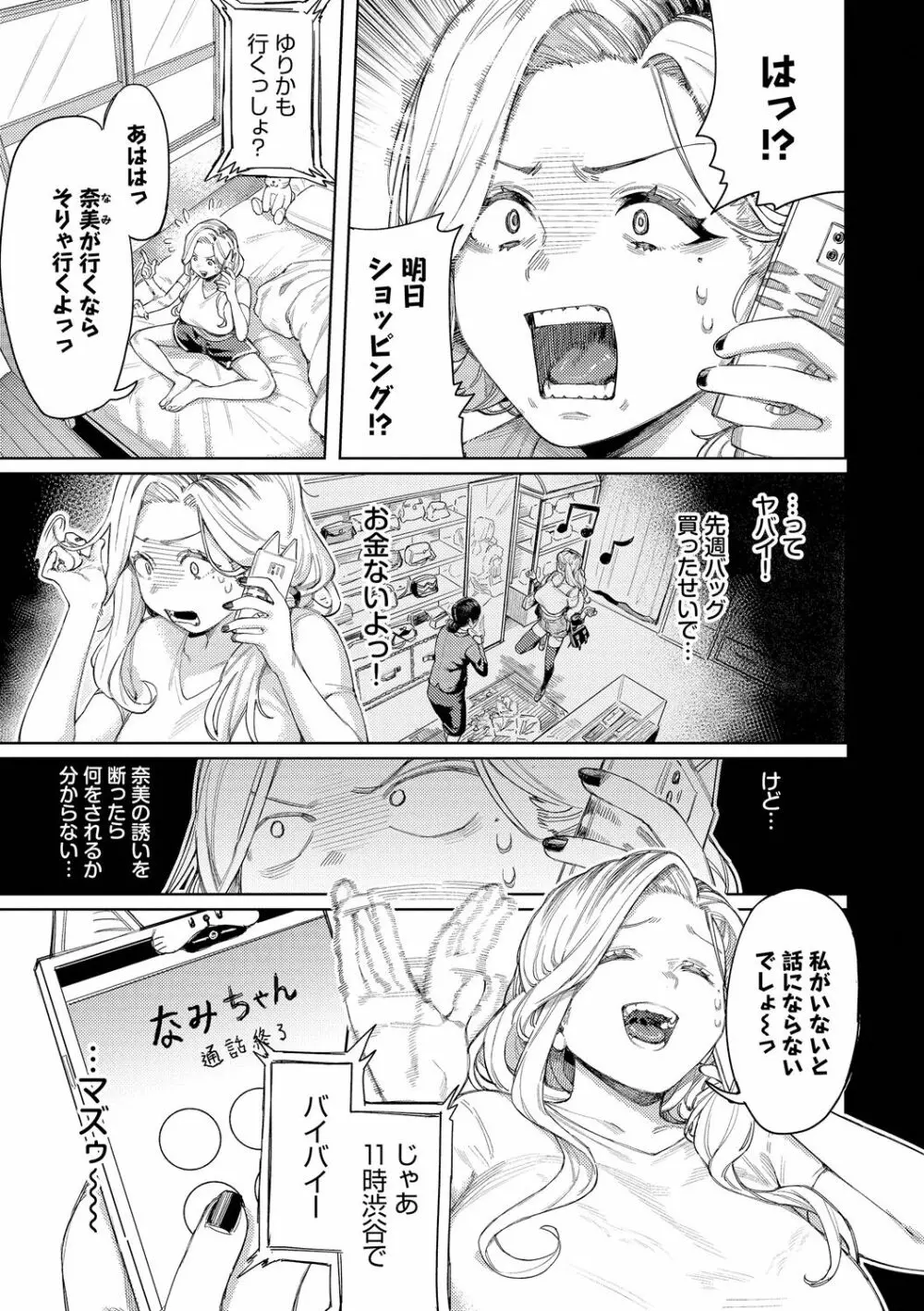 メスオチショータイム Page.5