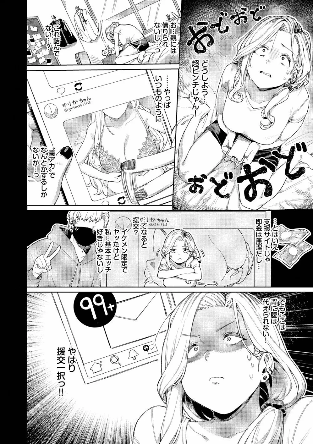 メスオチショータイム Page.6