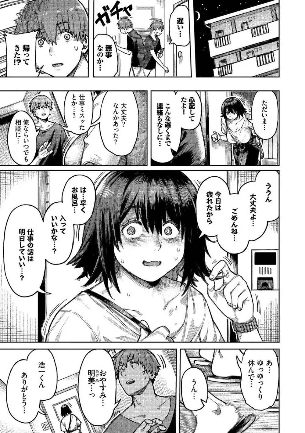 メスオチショータイム Page.65