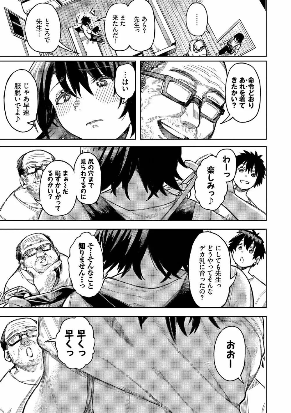 メスオチショータイム Page.69