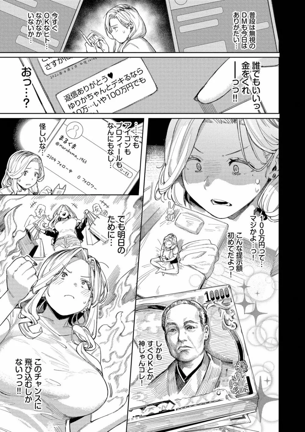 メスオチショータイム Page.7