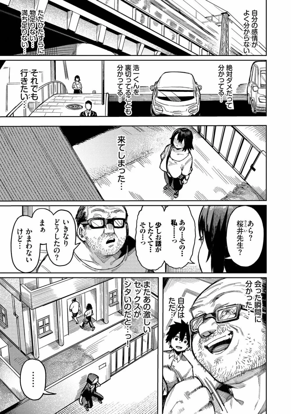 メスオチショータイム Page.77