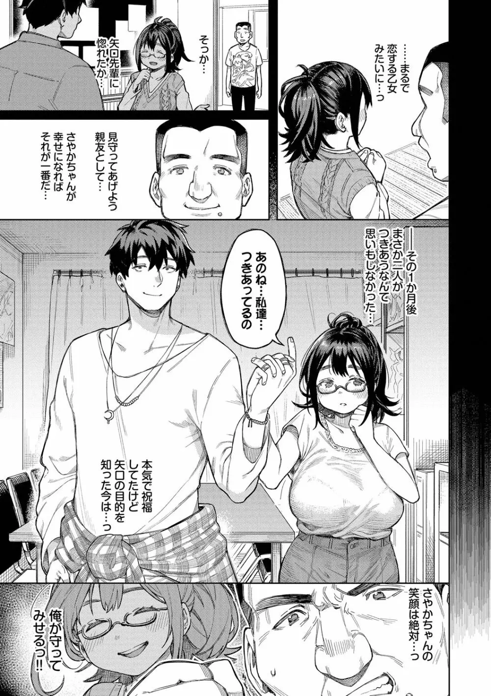 メスオチショータイム Page.91