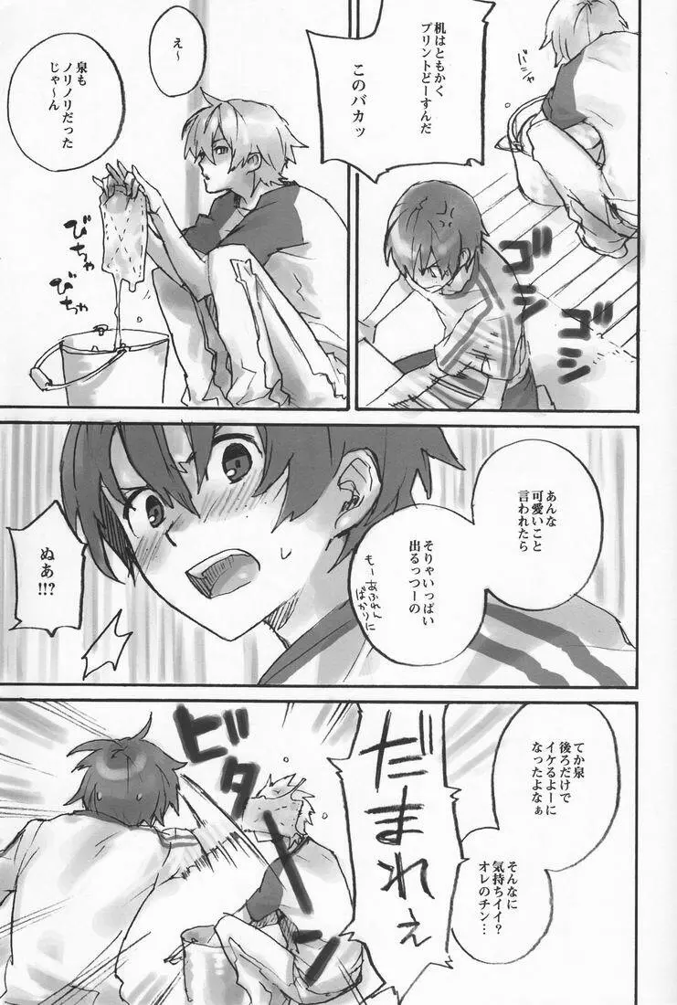 Hamaizu Ero Enpitsu [Ookiku Furikabutte] - NANASE Aya (Kirimiya) Page.18