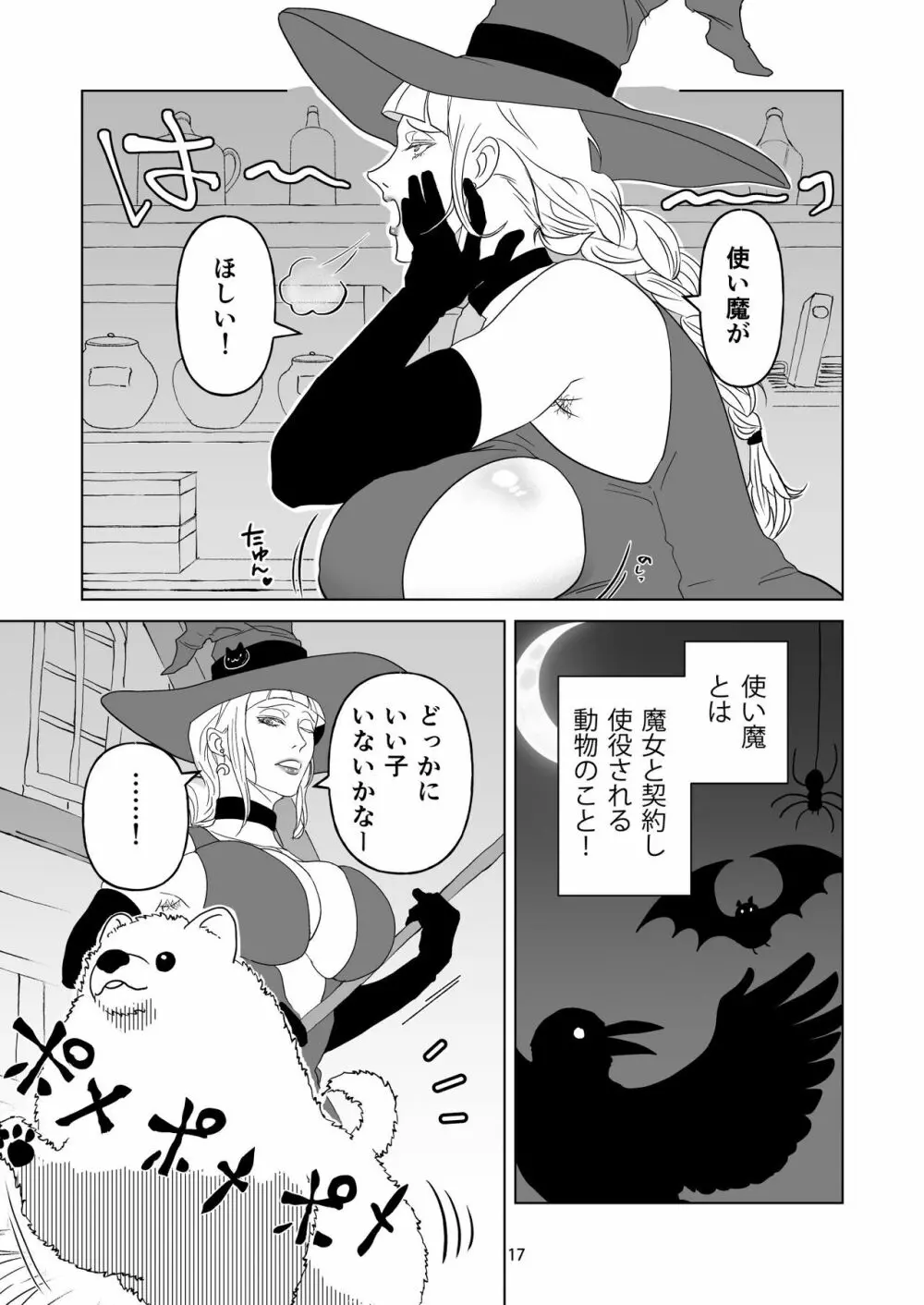 即堕ち魔女さん ～うっかりしてたらハメられた!? ドジっこ魔女のウフン♥な毎日～ Page.17