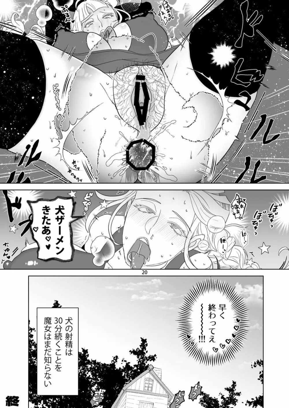 即堕ち魔女さん ～うっかりしてたらハメられた!? ドジっこ魔女のウフン♥な毎日～ Page.20