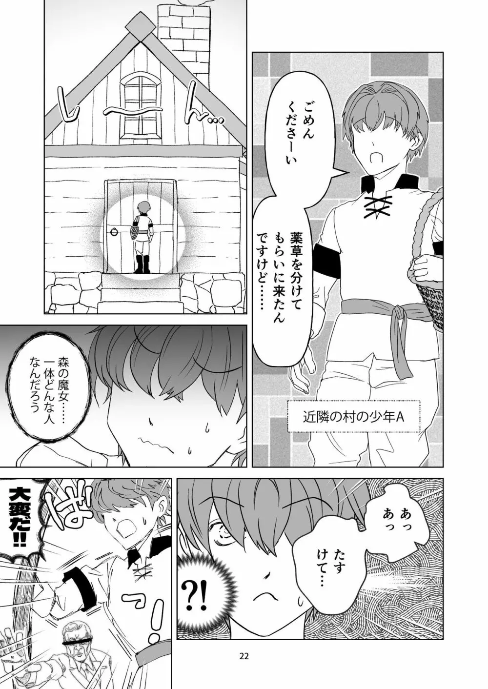 即堕ち魔女さん ～うっかりしてたらハメられた!? ドジっこ魔女のウフン♥な毎日～ Page.22