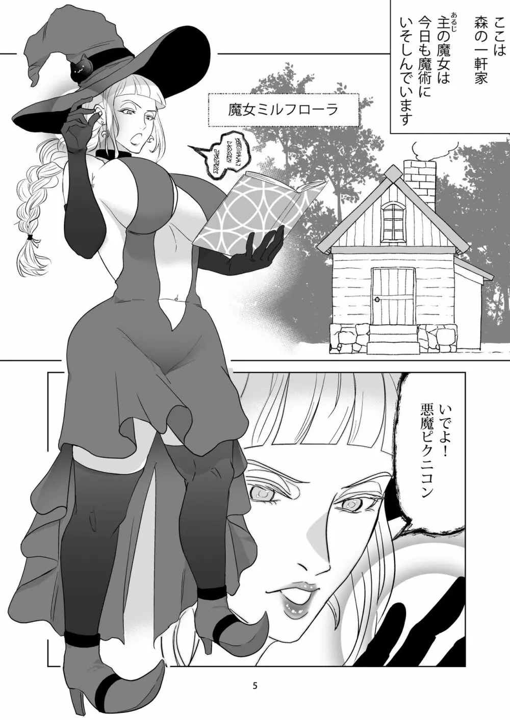 即堕ち魔女さん ～うっかりしてたらハメられた!? ドジっこ魔女のウフン♥な毎日～ Page.5