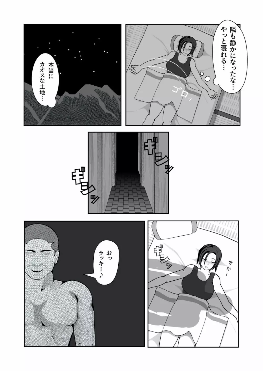 夜這村に帰省した女が案の定夜這いされる話 Page.12