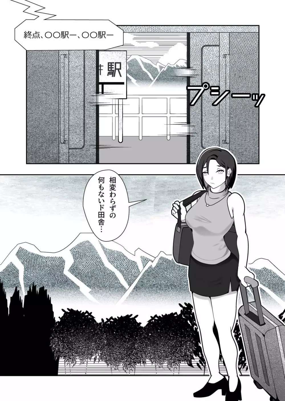 夜這村に帰省した女が案の定夜這いされる話 Page.2