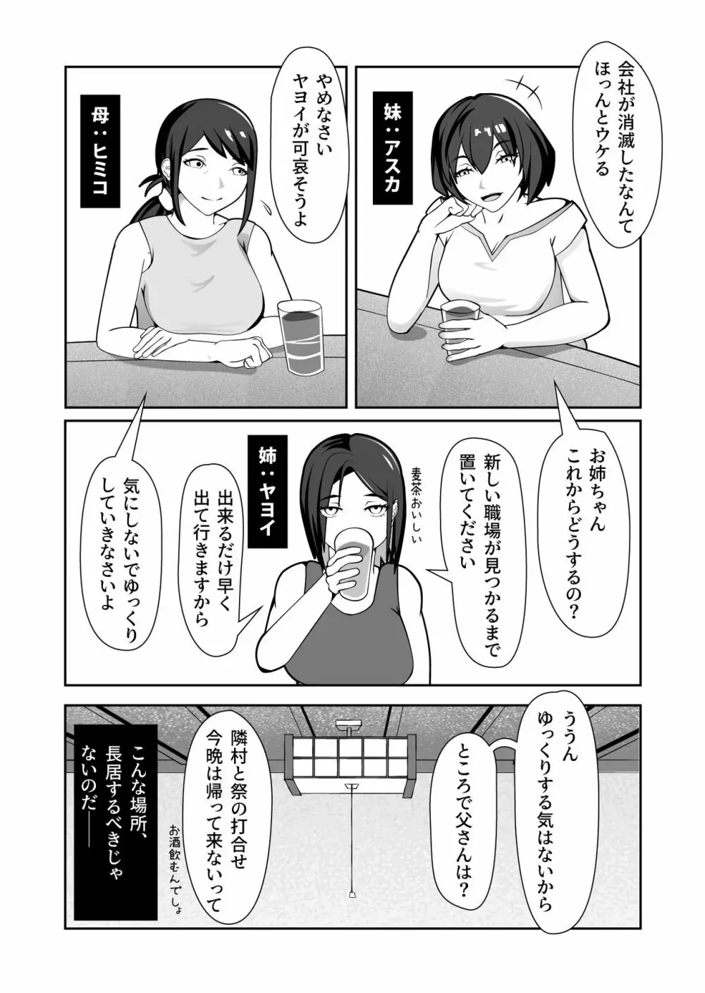 夜這村に帰省した女が案の定夜這いされる話 Page.4