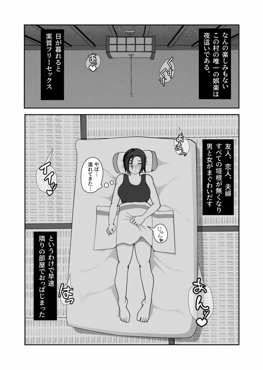 夜這村に帰省した女が案の定夜這いされる話 Page.5