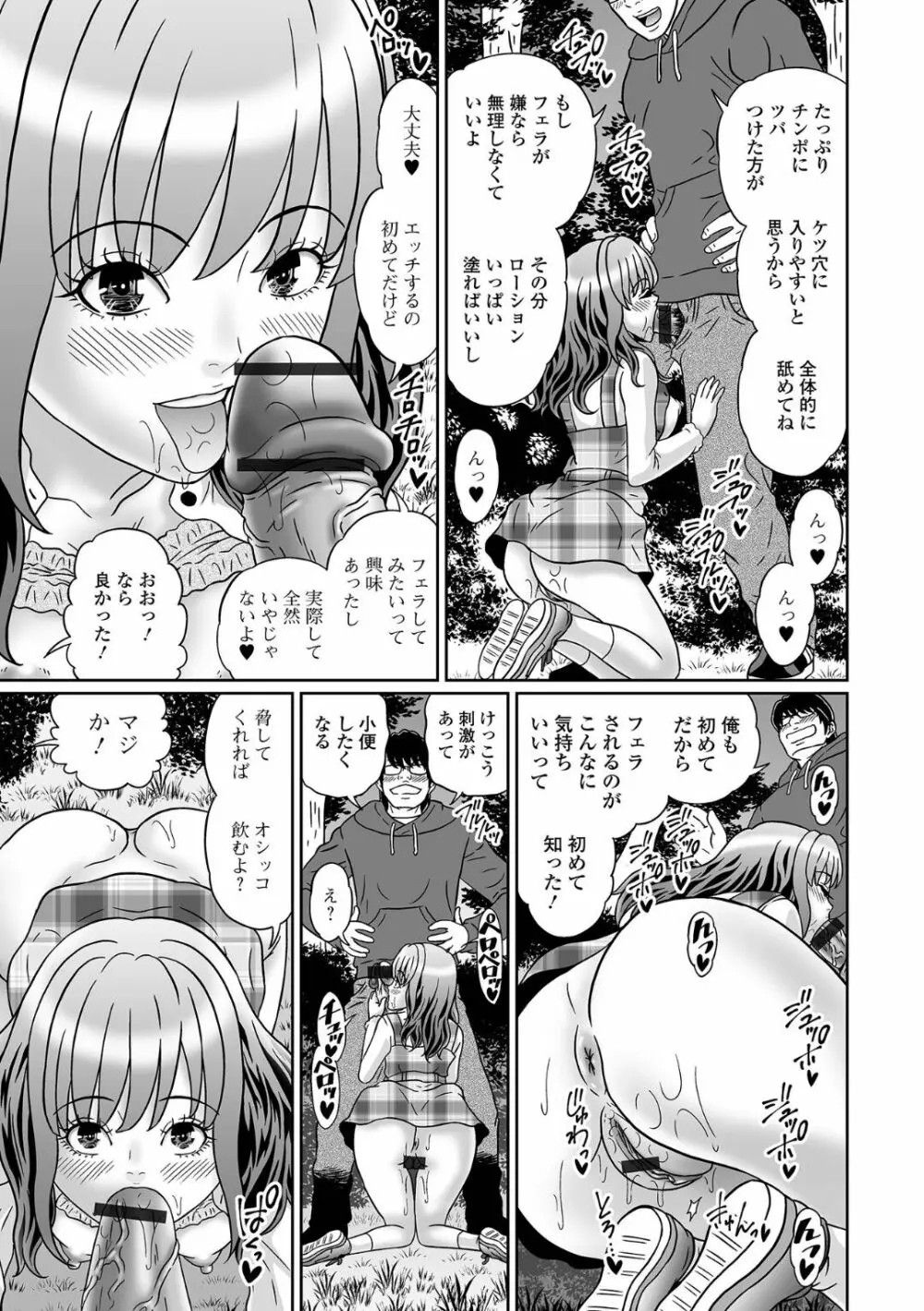 黄金のソナタXXX その十二 Page.95