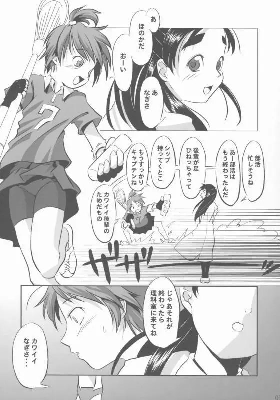 ち○ぽ生やすの飽きたよ Page.3