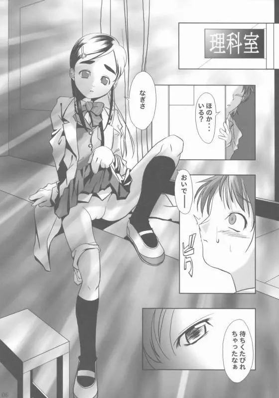 ち○ぽ生やすの飽きたよ Page.4