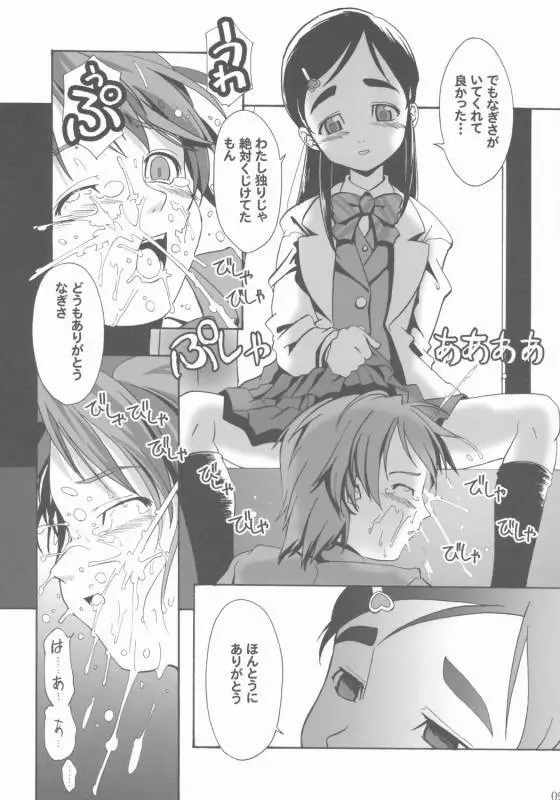 ち○ぽ生やすの飽きたよ Page.7