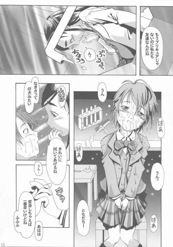 ち○ぽ生やすの飽きたよ Page.8