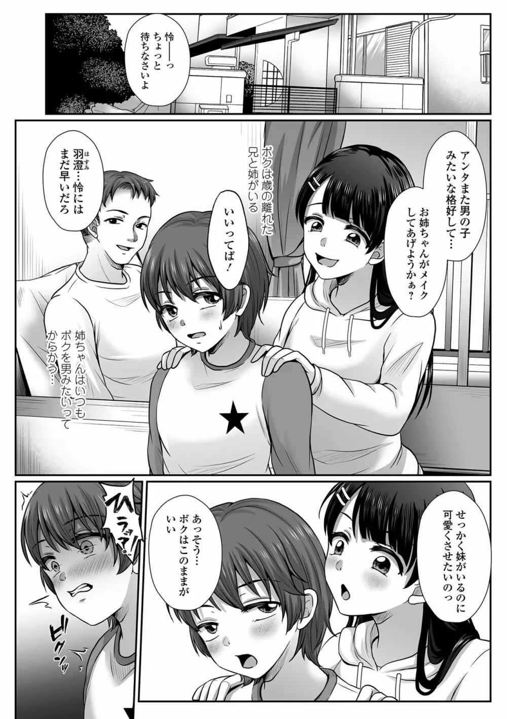 コミック刺激的 SQUIRT！！ Vol.44 Page.58