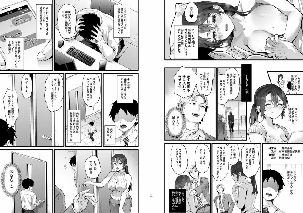 弊社全員推しでエロ巨乳の先輩俺にだけあまあまエッチでメス快楽堕ち Page.131