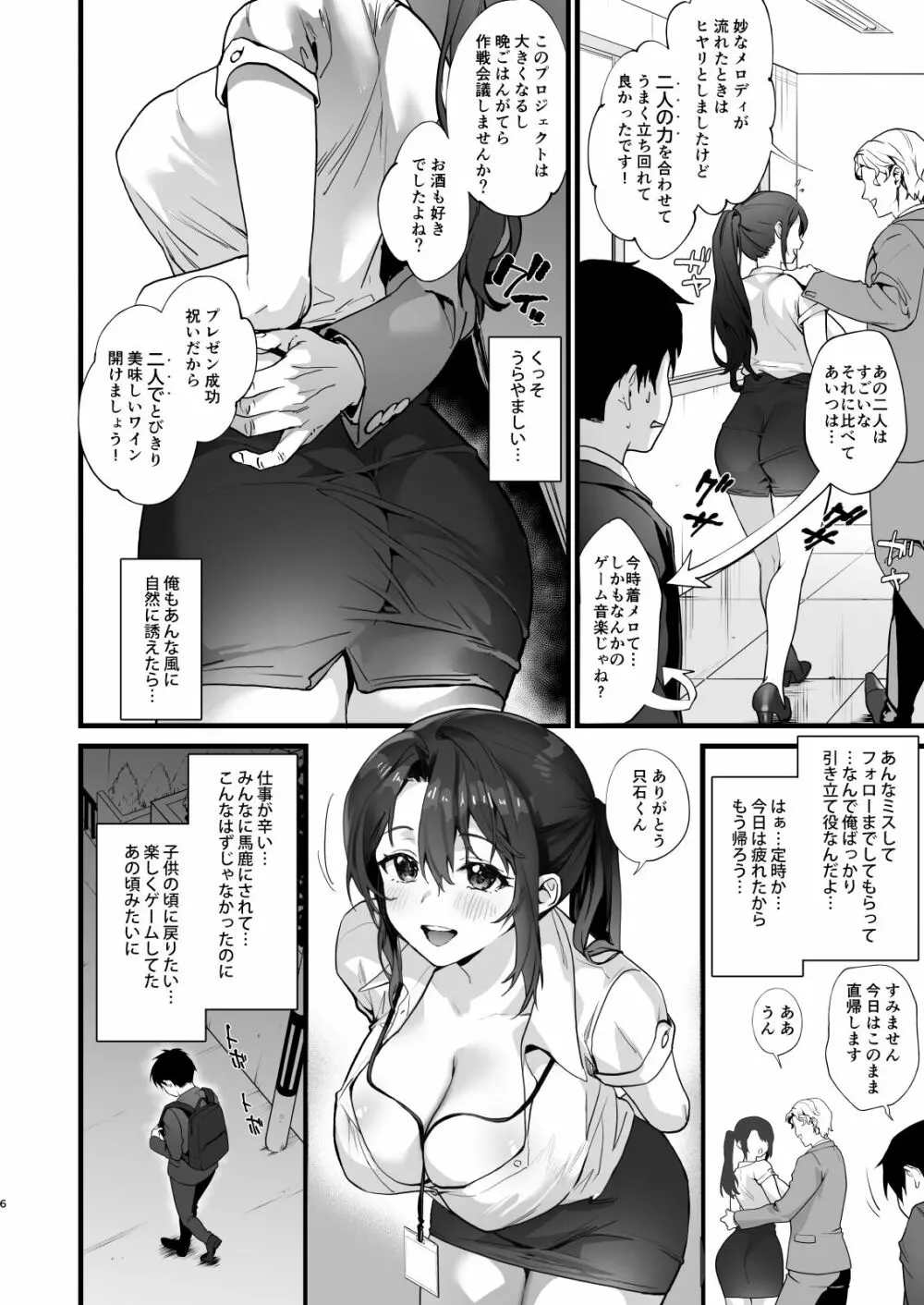 弊社全員推しでエロ巨乳の先輩俺にだけあまあまエッチでメス快楽堕ち Page.36