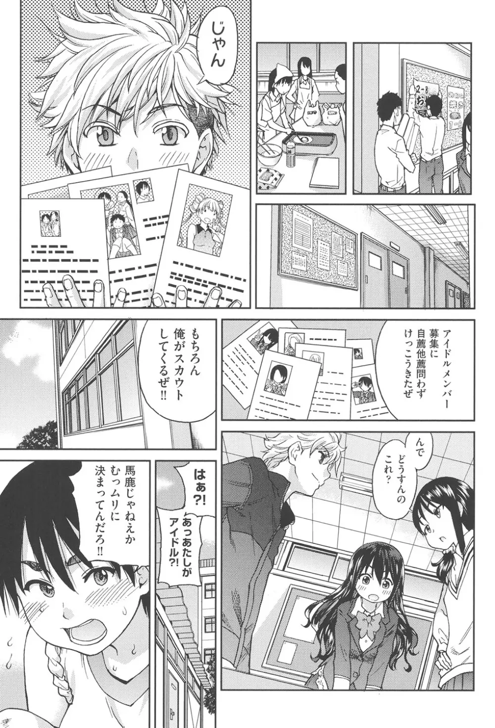 アイブカ! Page.114